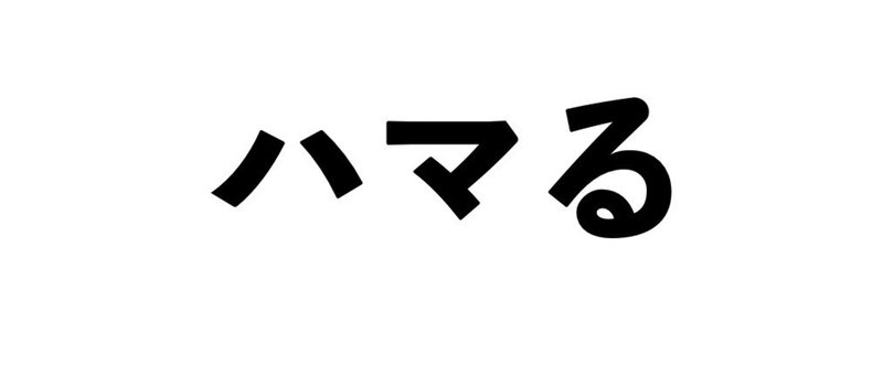 片付けにハマってます。