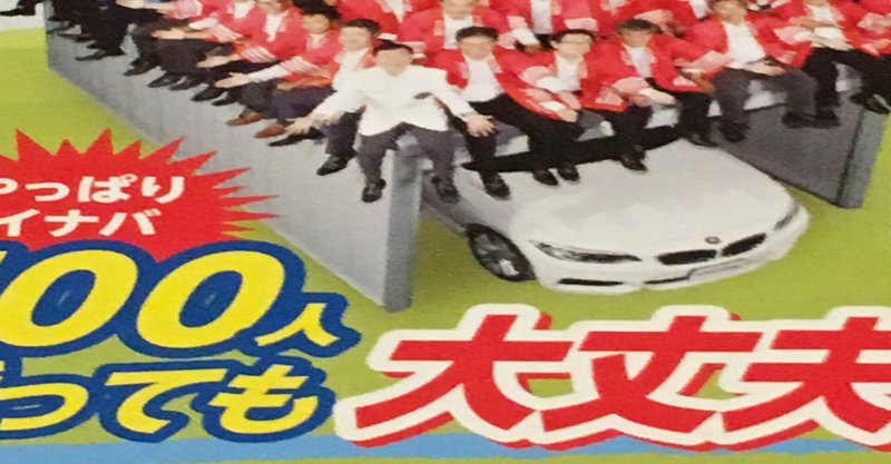 やっぱりイナバ100人乗っても大丈夫 強欲ぱんだの悠々自適 株主優待だけで生きていく Note やっぱりイナバ100人乗っても大丈夫 強欲ぱんだの悠々自適 株主優待だけで生きていく Note