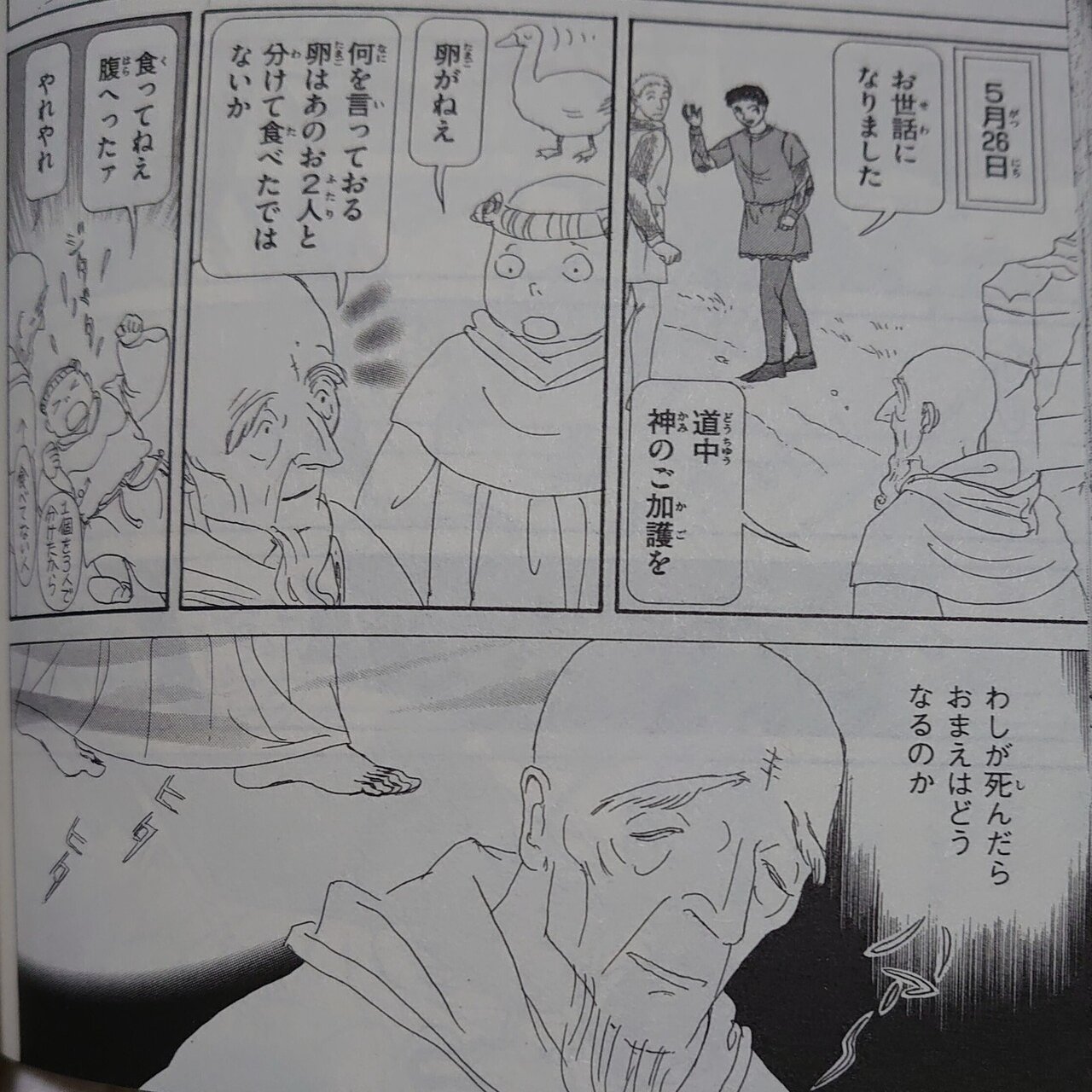 レベレーション をもう少し考えてみる モミ Note