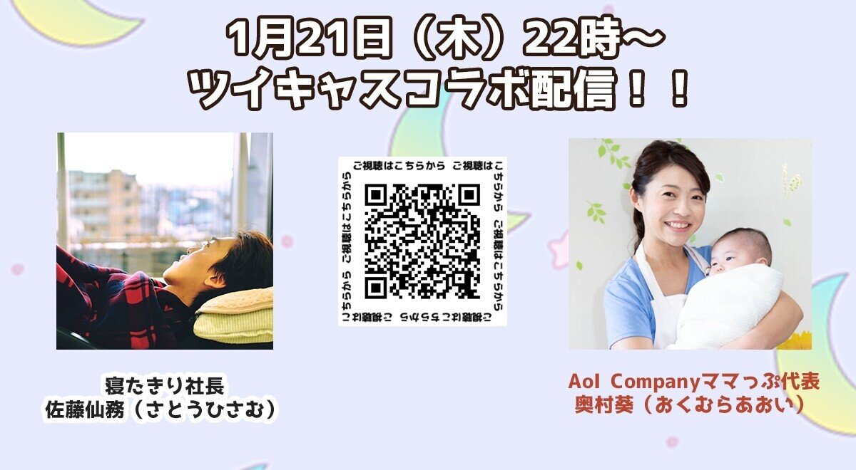ツイキャスコラボ配信 奥村葵さん編 寝たきり社長 Note