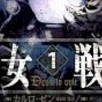 悪魔のような公爵一家 1巻 書籍レビュー 紅凪 Note