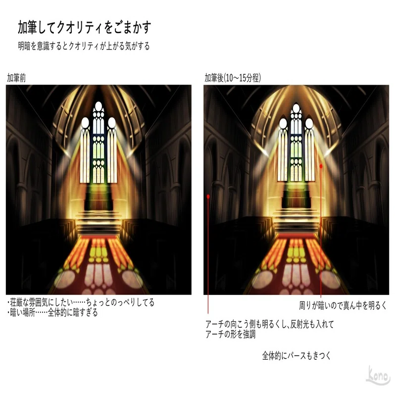 背景ワンドロ 教会の描き方 背景イラスト配布中 コノハ Note