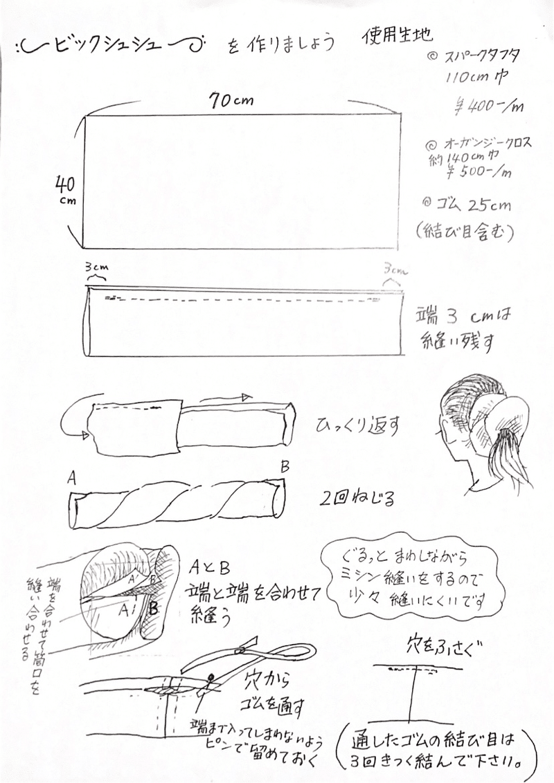 趣味はアクセサリー作りです と言いたいなら ビッグシュシュを作りましょう 生地の三徳 Note