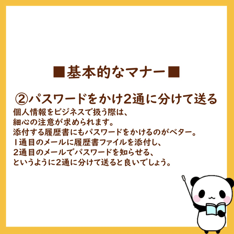 就活コラム メールで履歴書を送る際の注意点 谷口楓 バスケ大好き人事 Note