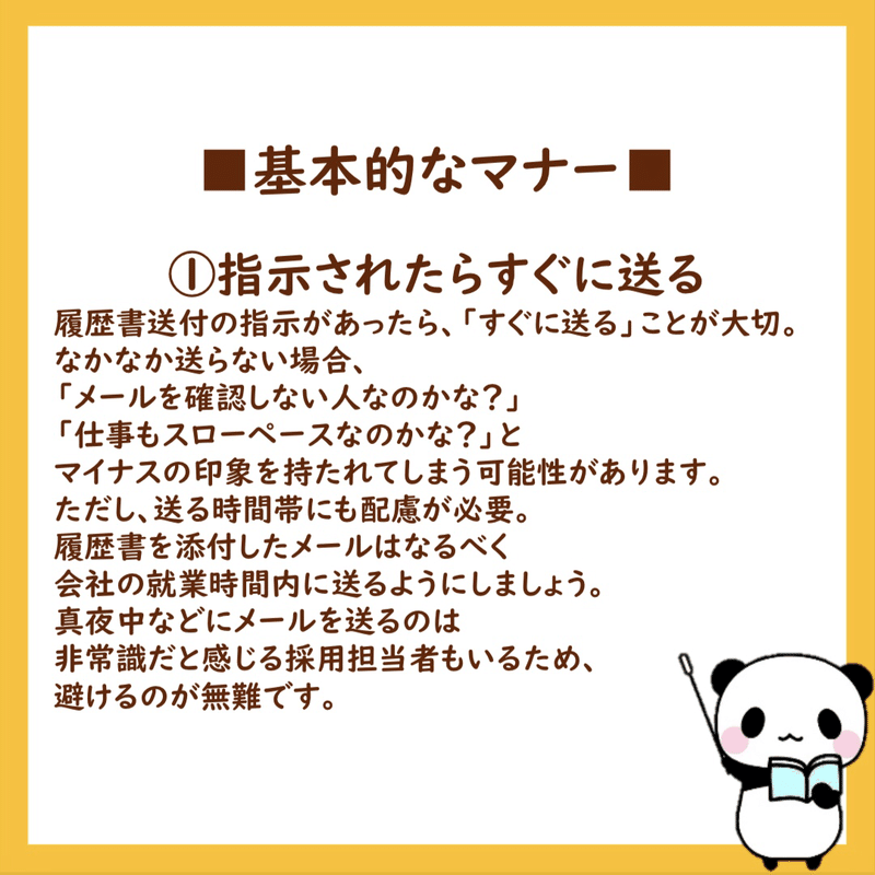 就活コラム メールで履歴書を送る際の注意点 谷口楓 バスケ大好き人事 Note