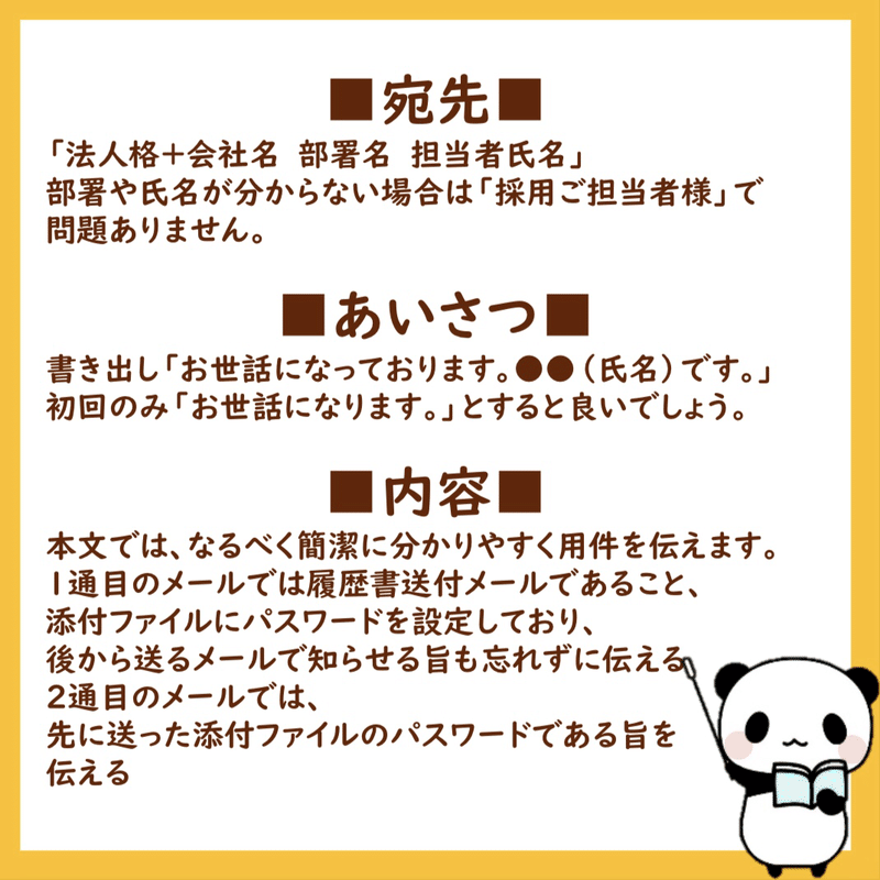 就活コラム メールで履歴書を送る際の注意点 谷口楓 バスケ大好き人事 Note