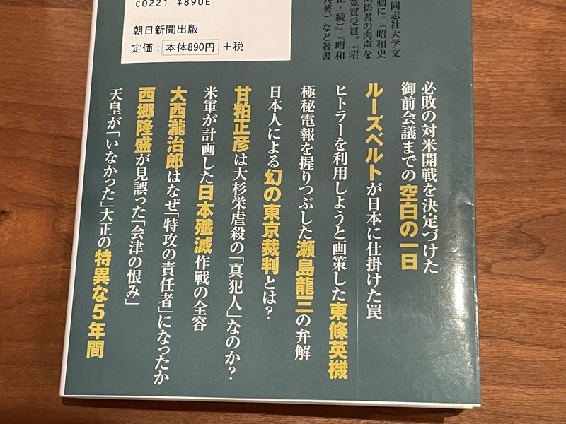 陰謀論 からはかなり遠い作品 読書録 陰謀の日本近現代史 鈴麻呂 Note