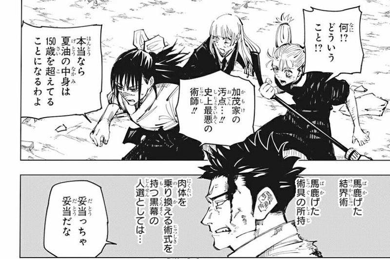 庵歌姫術式考察 ぞうに 呪術廻戦考察 Note