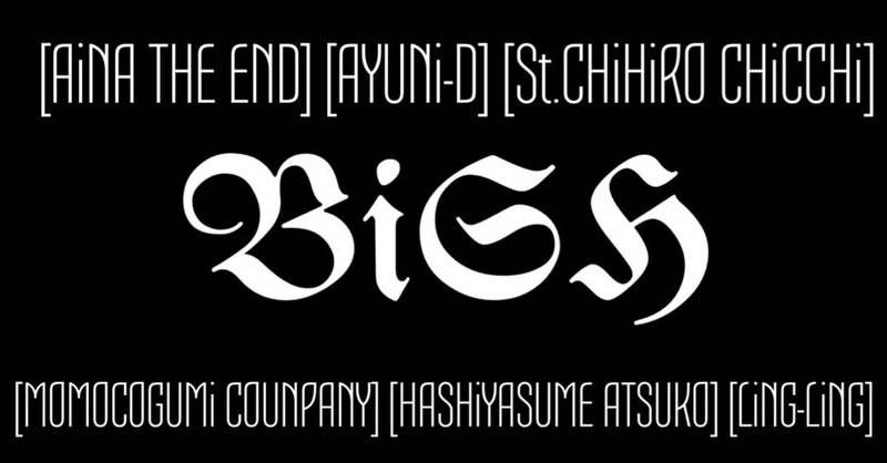 アメトーーク新規の浅知識で語るbishのmiryoku メンバー編 Oday Note アメトーーク新規の浅知識で語るbishのmiryoku メンバー編 Oday Note