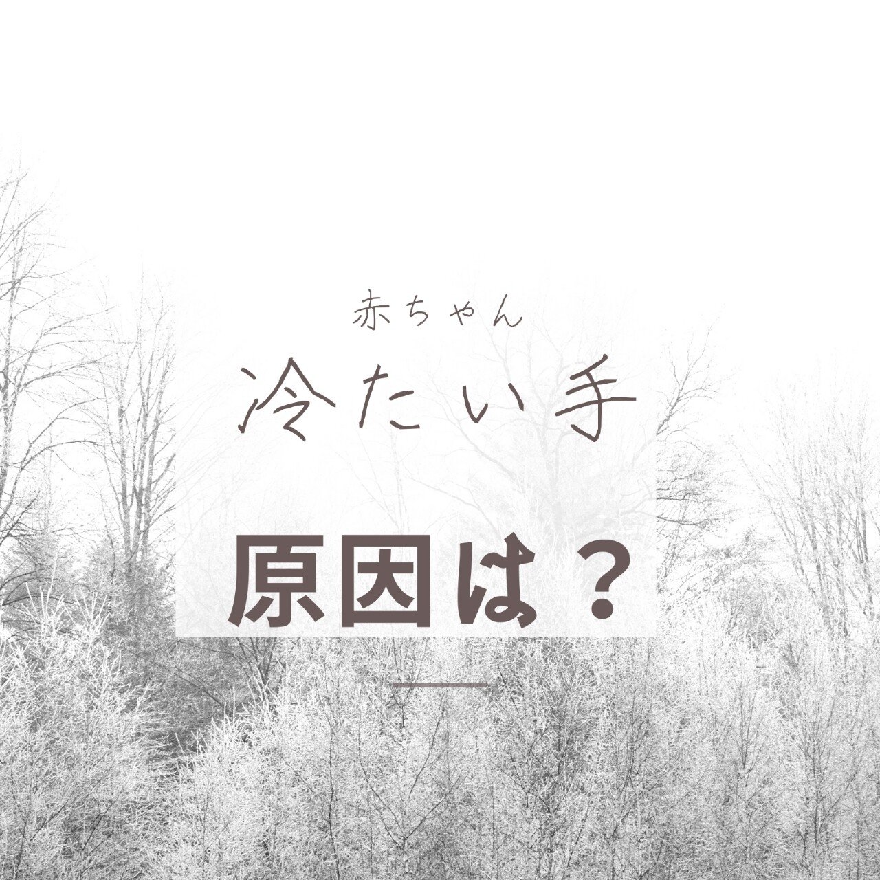 新生児の手が冷たいときけど大丈夫 原因と対処法 Lilikids Note 新生児の手が冷たいときけど大丈夫 原因と対処法 Lilikids Note