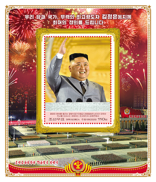 北朝鮮の切手｜山葵