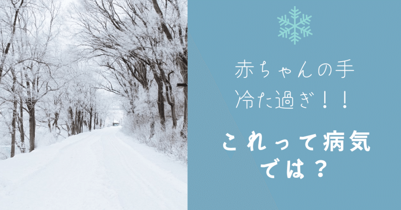 新生児の手が冷たいときけど大丈夫 病気 Lilikids Note