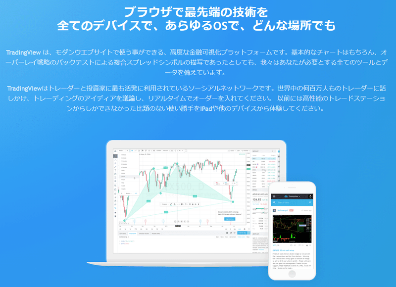 FireShot Capture 041 - TradingView取引プラットフォームの機能と特徴 - jp.tradingview.com