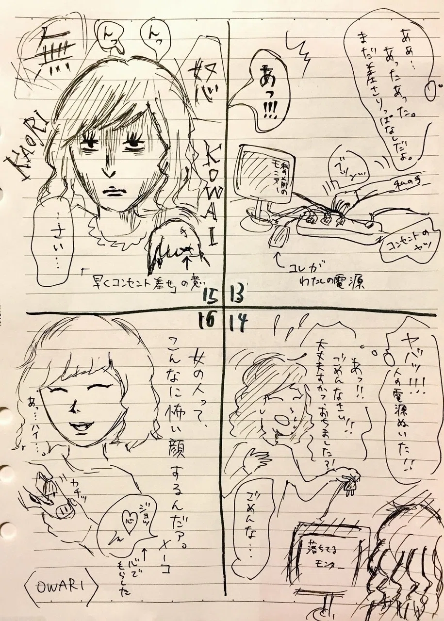 カオリの逆鱗に触れた話 ヒガシノメーコ Note
