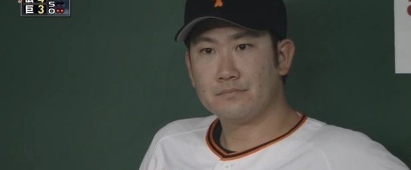 菅野負け運 うおおおおおお 野村勝ち運 うおおおおおお なんじぇいスタジアム なんjまとめ 直野隆一郎 Note