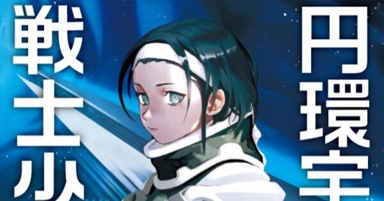 スペース オペラ の新着タグ記事一覧 Note つくる つながる とどける