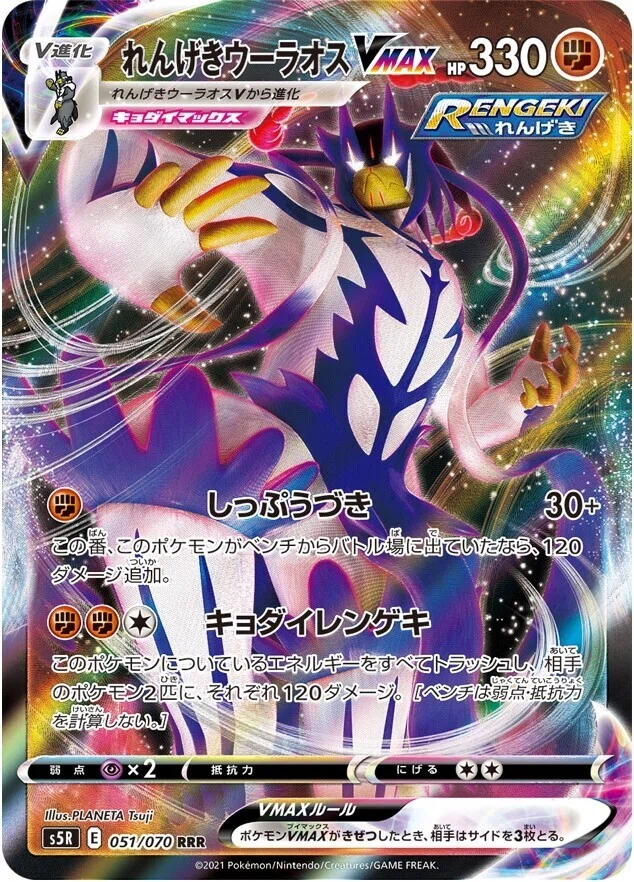 ポケカ】れんげきウーラオスデッキの紹介（一撃連撃マスター環境
