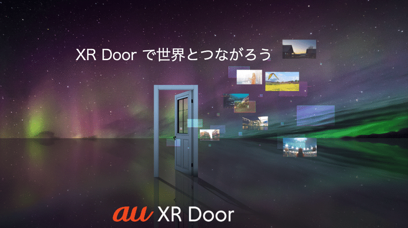 近未来の どこでもドア が実現 お店と自宅をバーチャルにつなぐ Vr体験 デジタル フィジカルデザイン編集部 Note
