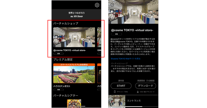 近未来の どこでもドア が実現 お店と自宅をバーチャルにつなぐ Vr体験 デジタル フィジカルデザイン編集部 Note
