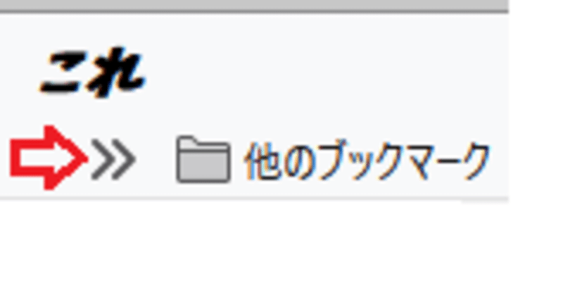 Firefoxでブックマークツールバーに表示された 他のブックマーク を消す方法 小白金狐白 Note Firefoxでブックマークツールバーに表示された 他のブックマーク を消す方法 小白金狐白 Note