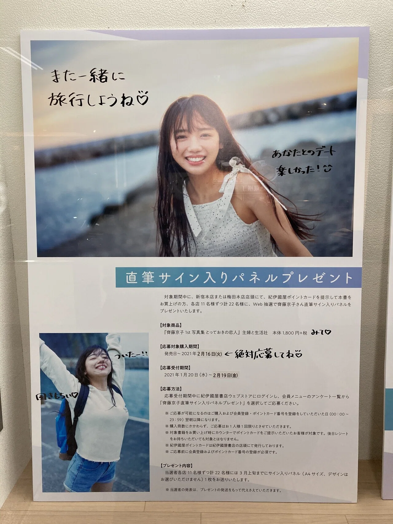 齊藤京子1st写真集「とっておきの恋人」が素晴らしすぎる｜れーみり