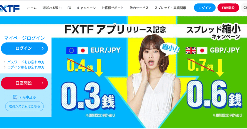 初心者向け　FX口座おすすめ　日本の証券会社開設方法　FXTF編