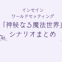 フリー公開マーダーミステリー 一覧 追加 あまくろ Note
