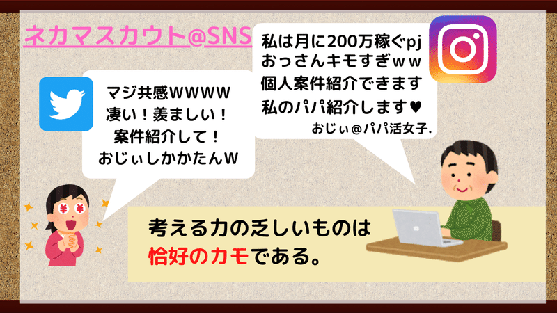 パパ活 パパ活を巡る情報の正体 パパ活 長谷川のパパ活情報局