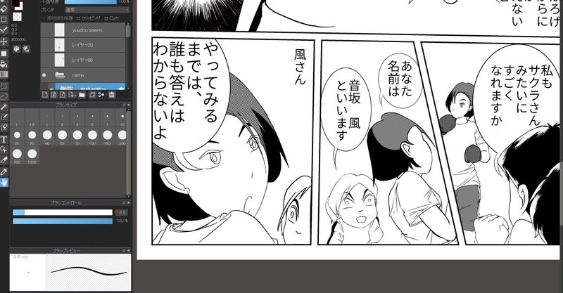 キャラの名前登場 Beibeco Note