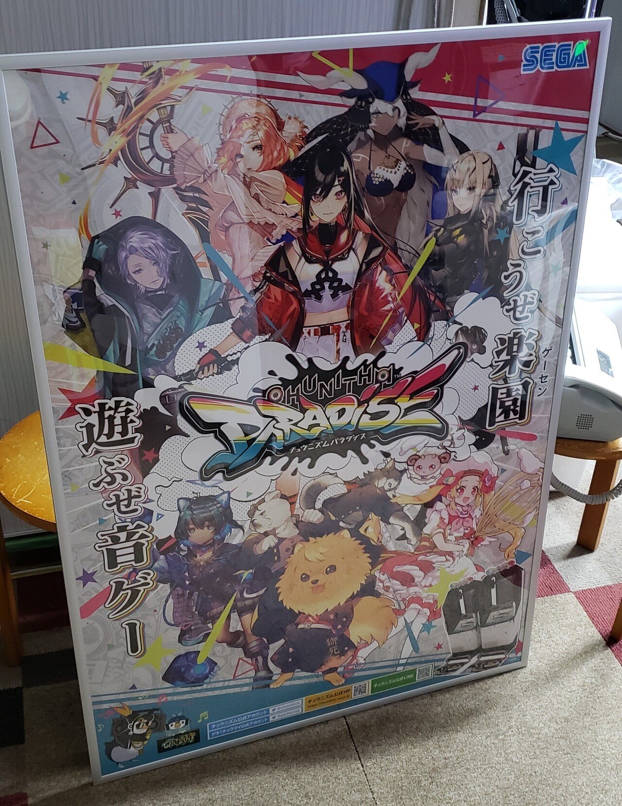 21/1/20 チュウニズム 新作｜WGC_TENCHO