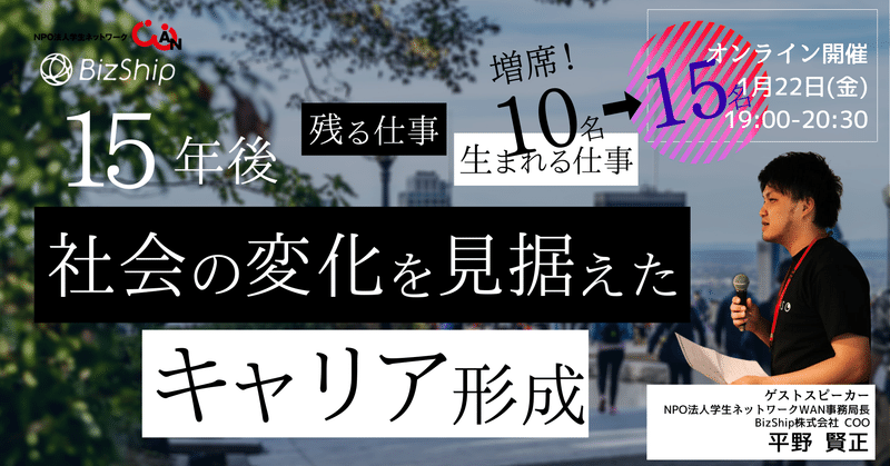 大学生の未来予測 15年後残る仕事 消える仕事 Npo法人学生ネットワークwan Note 大学生の未来予測 15年後残る仕事 消える仕事 Npo法人学生ネットワークwan Note