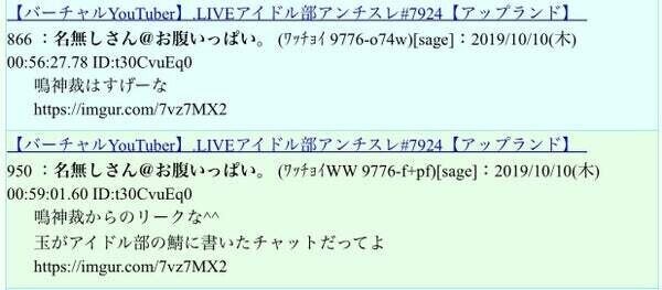 ドルアン76が鳴神裁の仕業に見せかけてアイドル部のディスコードに書かれた文章をごちゃんねるに晒す