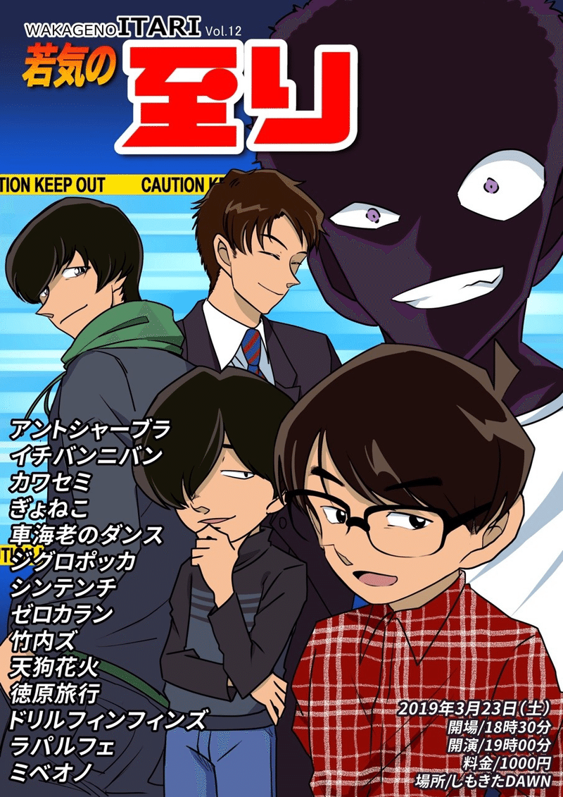 歴代若気フライヤーの話 Mos お笑い専門デザイン イラスト Note