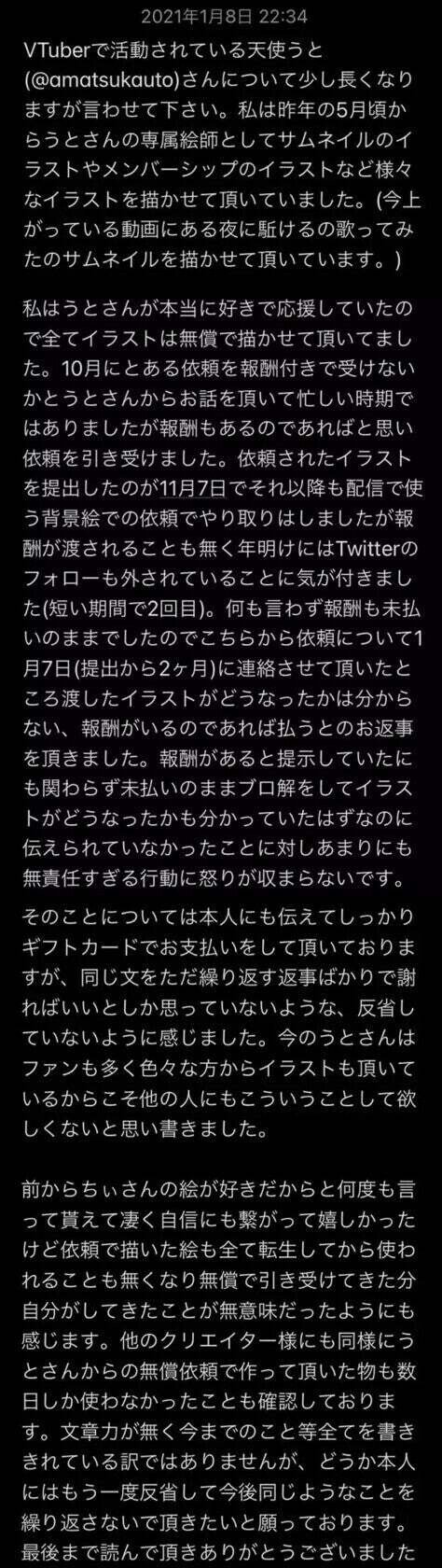 ちぃが天使うとから報酬を支払われていないことに対する被害を訴えかける画像。