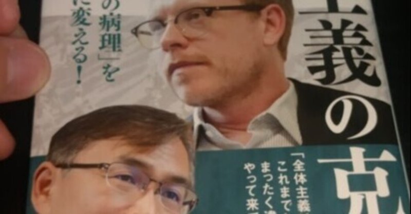 マルクス ガブリエル 中島隆博 全体主義の克服 を読んで ルルバル Note