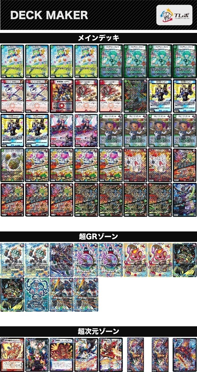 シータバーンメア　デッキ デュエルマスターズ シータバーンメアミッツァイル デッキレシピ詳細