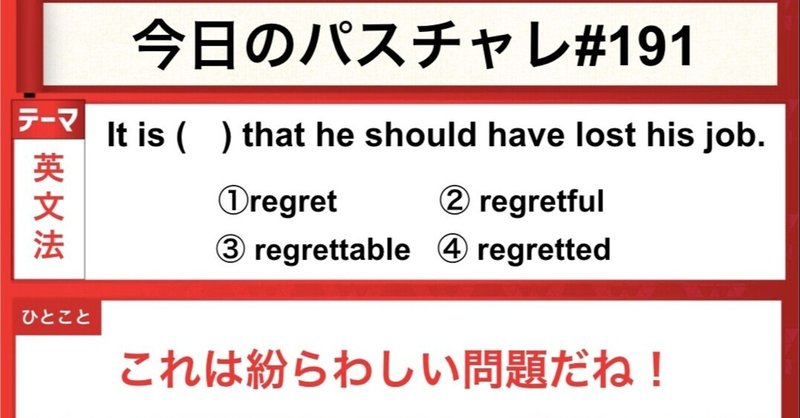受験英語 英文法 後悔 のないように パスチャレ 191 宇佐見すばる 東大医学部 passlabo note