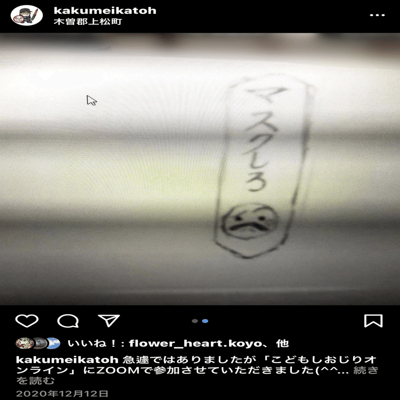 マスクしろ と マスクして こども達が創ったこころの絆創膏4 絆を創って関係を膏 うるおす シールを創ってる人 描く命家 Toh Note