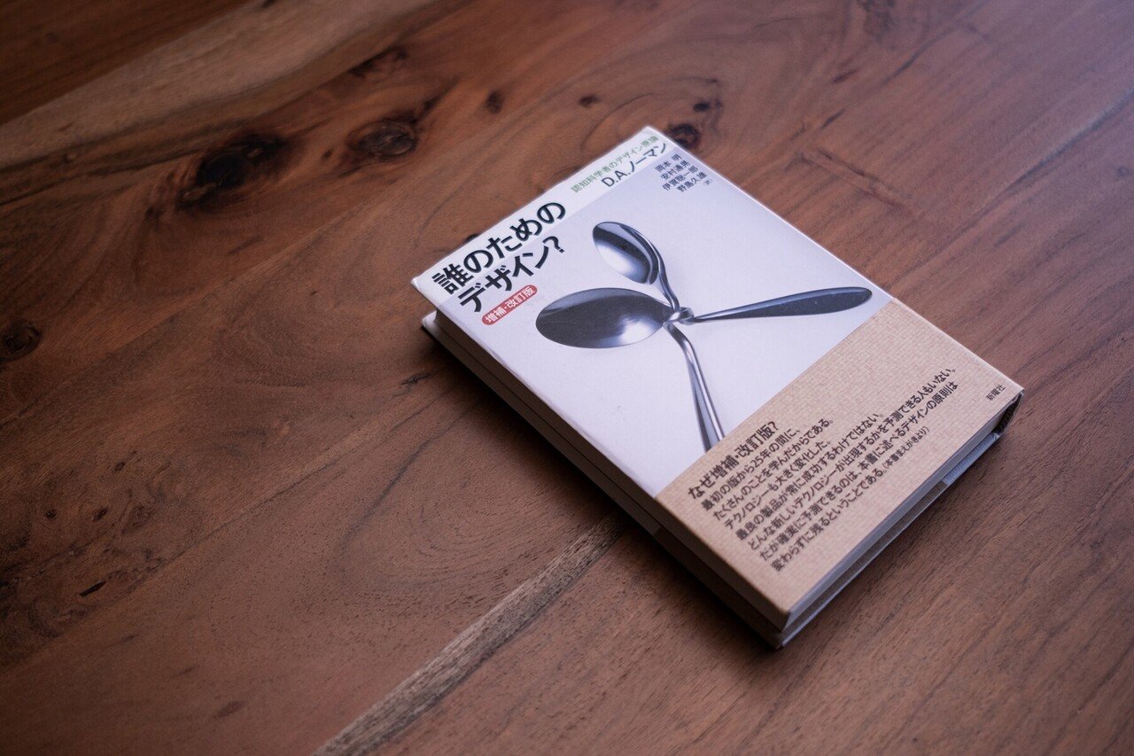 デザインの教科書【デザインの「考え方」を学べる厳選5冊