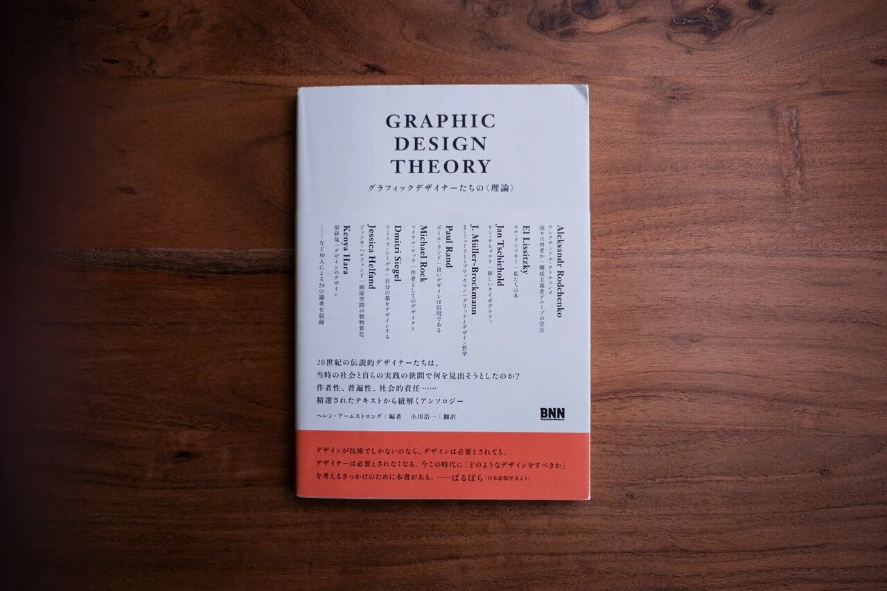 デザイン専門教科書16冊 デザインの教科書【デザインの「考え方」を学べる厳選5冊】｜遠藤大輔
