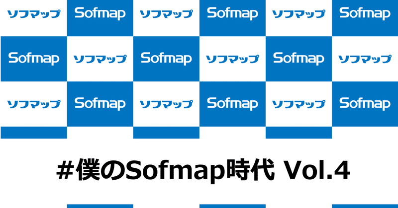 ソフマップ の新着タグ記事一覧 Note つくる つながる とどける