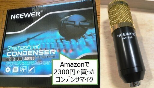 中華マイクNEEWER NW-800の高性能化|きんやギター 中華マイクNEEWER NW-800の高性能化|きんやギター