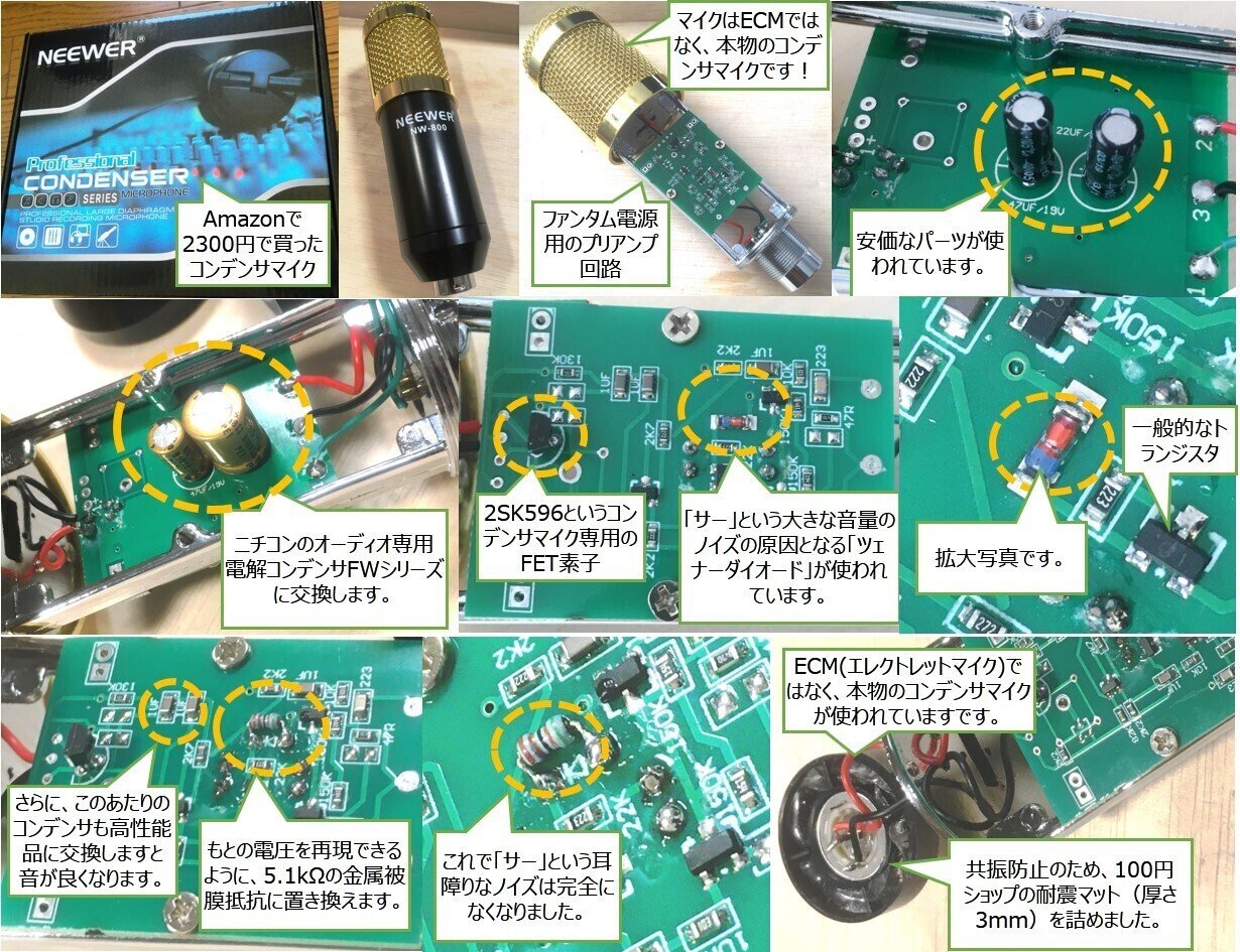 中華マイクNEEWER NW-800の高性能化|きんやギター 中華マイクNEEWER NW-800の高性能化|きんやギター