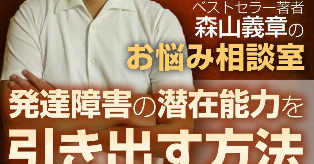 第65回 発達障害で運転免許を取得することは可能ですか もりやまよしあき Web集客コンサルタント Note