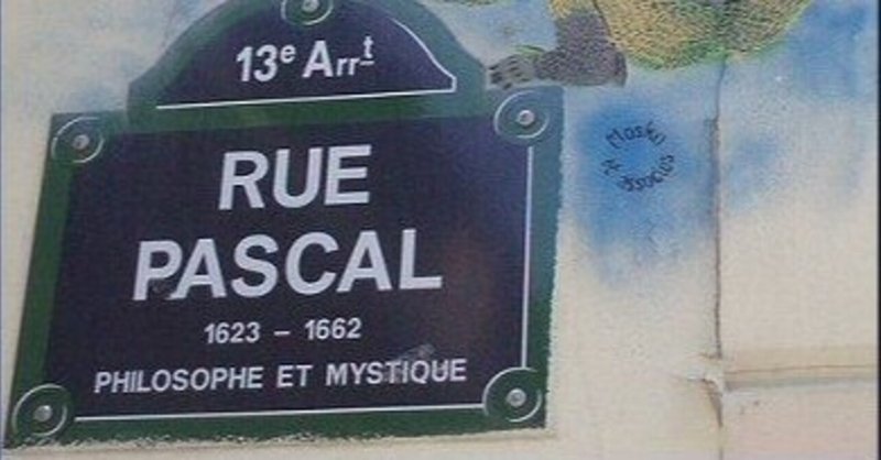 パリ逍遥遊 パスカルを通じて見えてくる人生の意味 樹 菩尊 みきぼそん Note