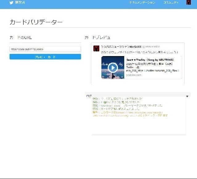 TwitterにシェアしたYouTubeのサムネイルが出てこない！！｜マーキー