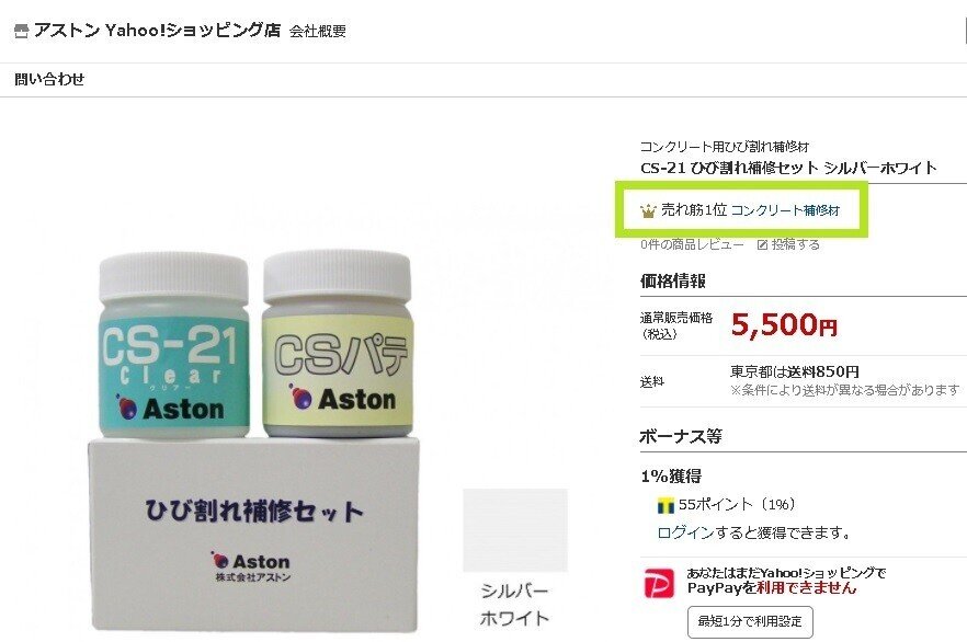 Yahoo ショッピング 売れ筋ランキング カテゴリ コンクリート補修材 21 1 21時点 で Cs 21ひび割れ補修セットが 1位 に 微細 ひび割れを目立たないように補修し美観を回復 Cg 1 アストン Note Yahoo ショッピング 売れ筋ランキング カテゴリ コンクリート補修材 21 1 21時点 で Cs 21ひび割れ補修セットが 1位 に 微細 ひび割れを目立たないように補修し美観を回復 Cg 1 アストン Note