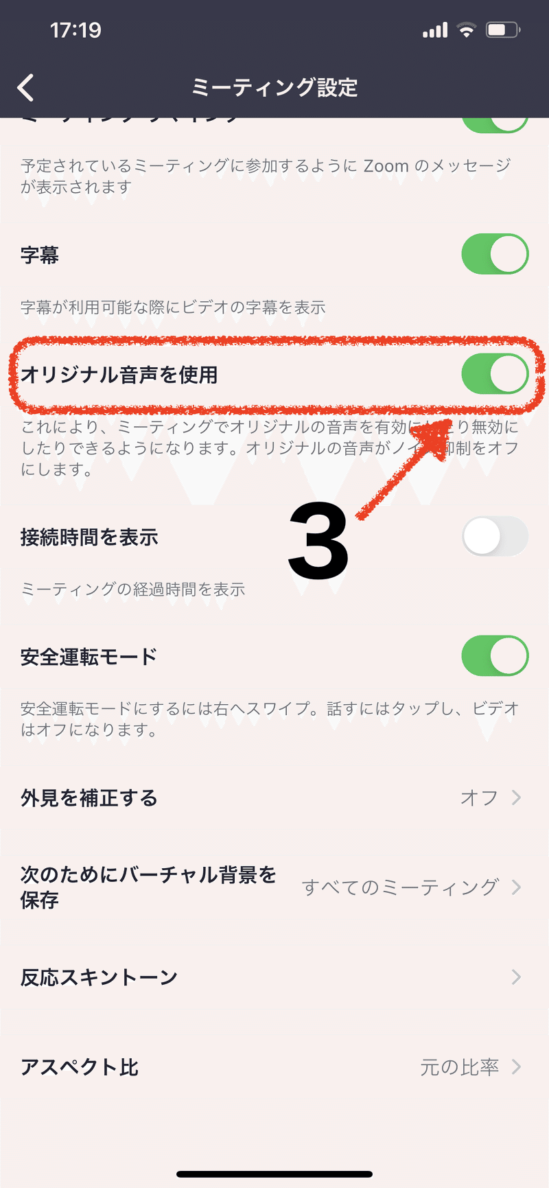 zoom設定iOS2