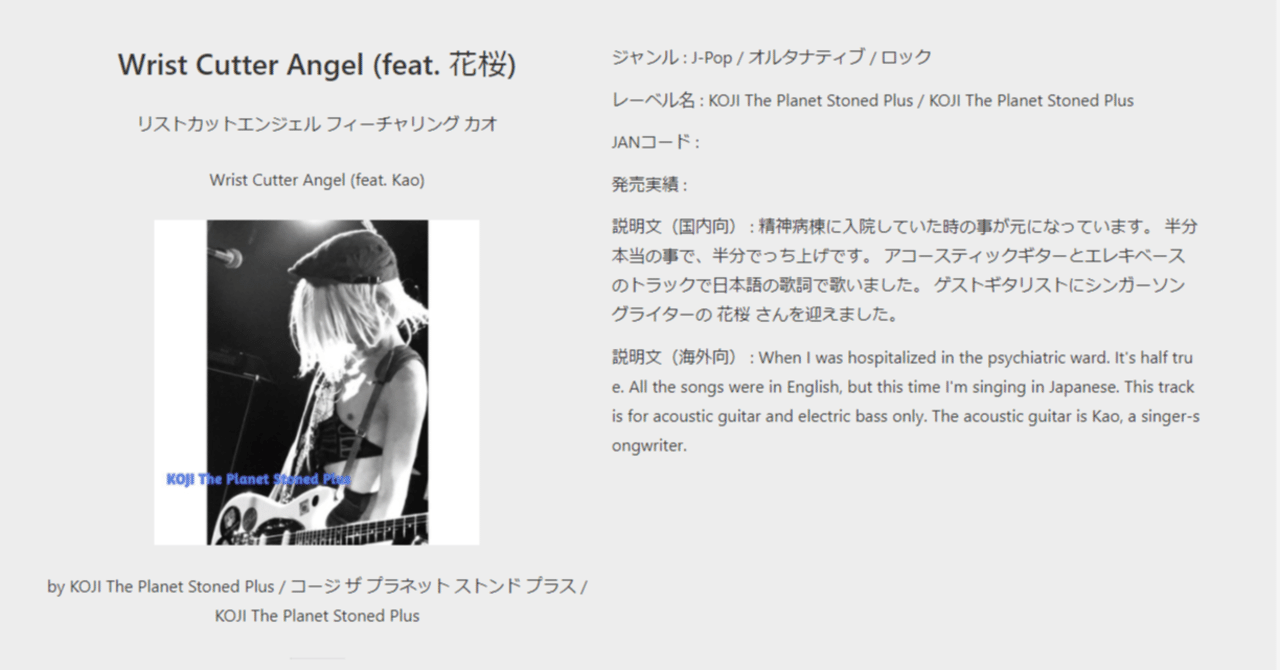 Wrist Cutter Angel Feat 花桜 Koji The Planet Stoned Plus ユミコ Note