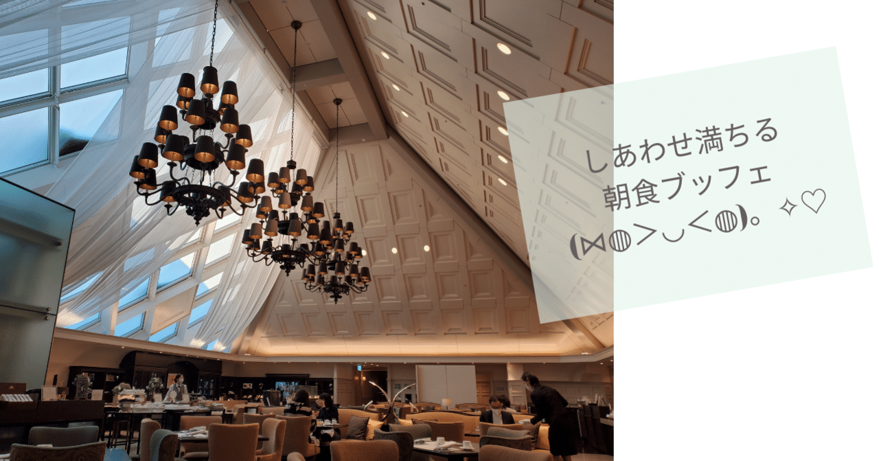 朝食 東京 ステーション ホテル